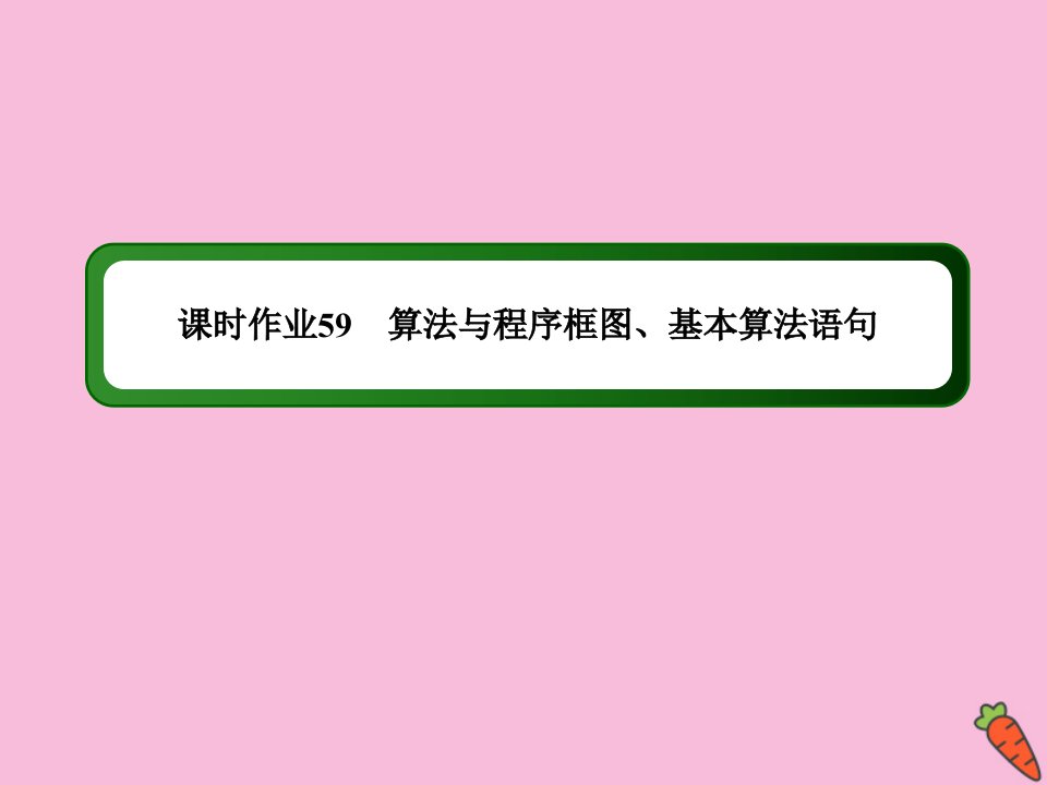 高考数学总复习