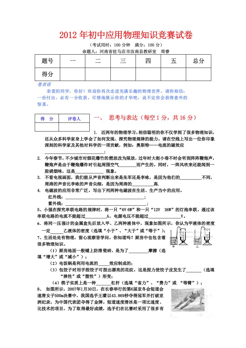 初中物理竞赛试题含答案