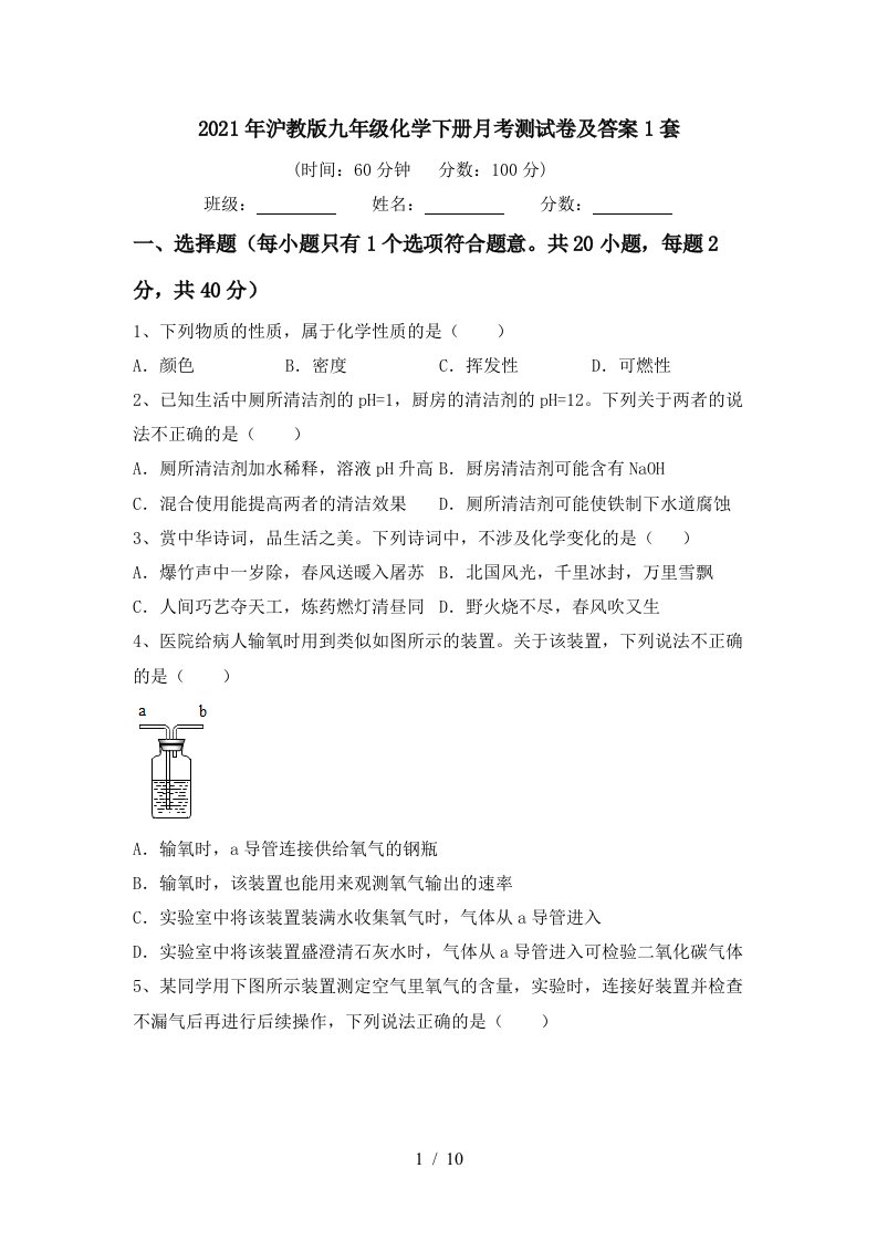 2021年沪教版九年级化学下册月考测试卷及答案1套