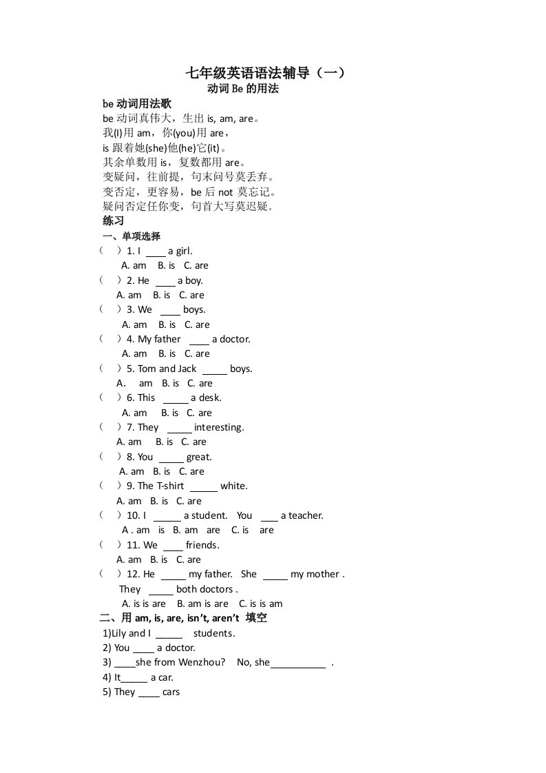 七年级英语语法辅导