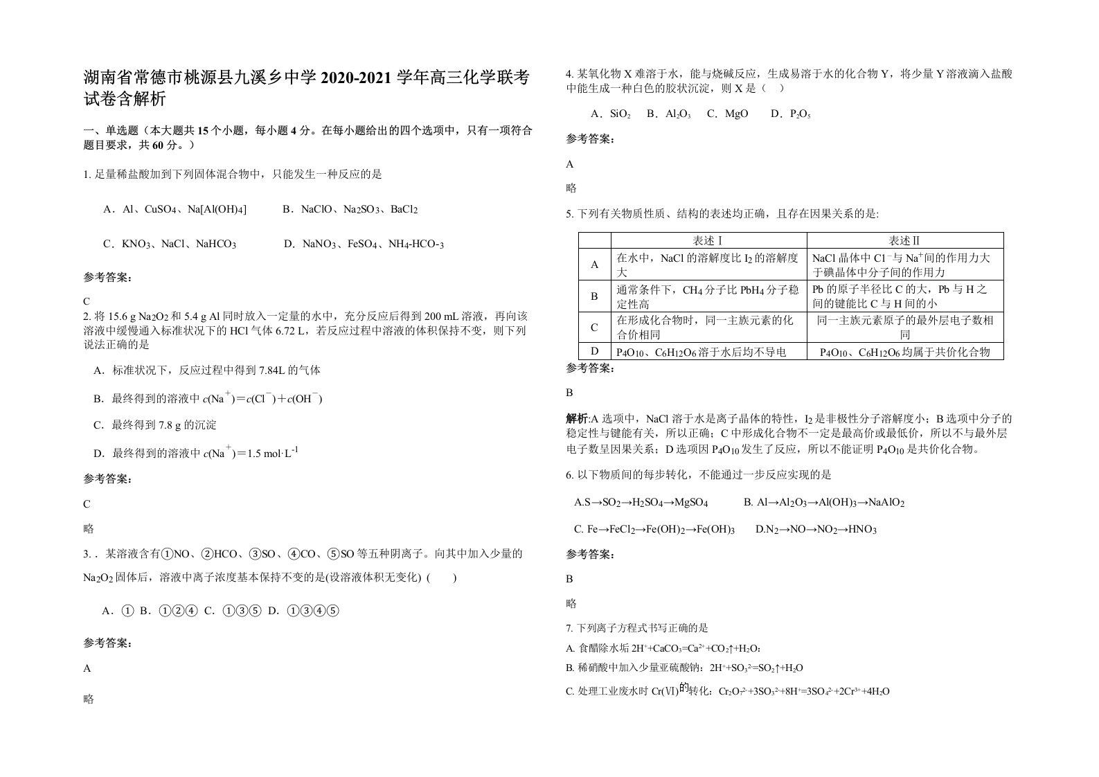 湖南省常德市桃源县九溪乡中学2020-2021学年高三化学联考试卷含解析