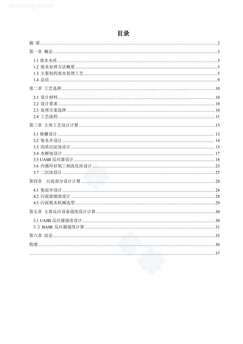 医疗行业-红霉素制药废水处理工程本科