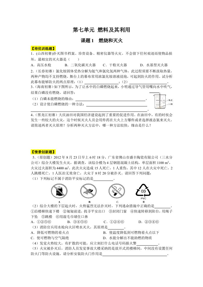 7初三化学试题