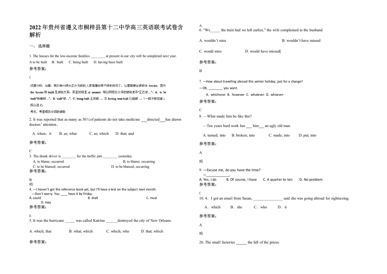 2022年贵州省遵义市桐梓县第十二中学高三英语联考试卷含解析