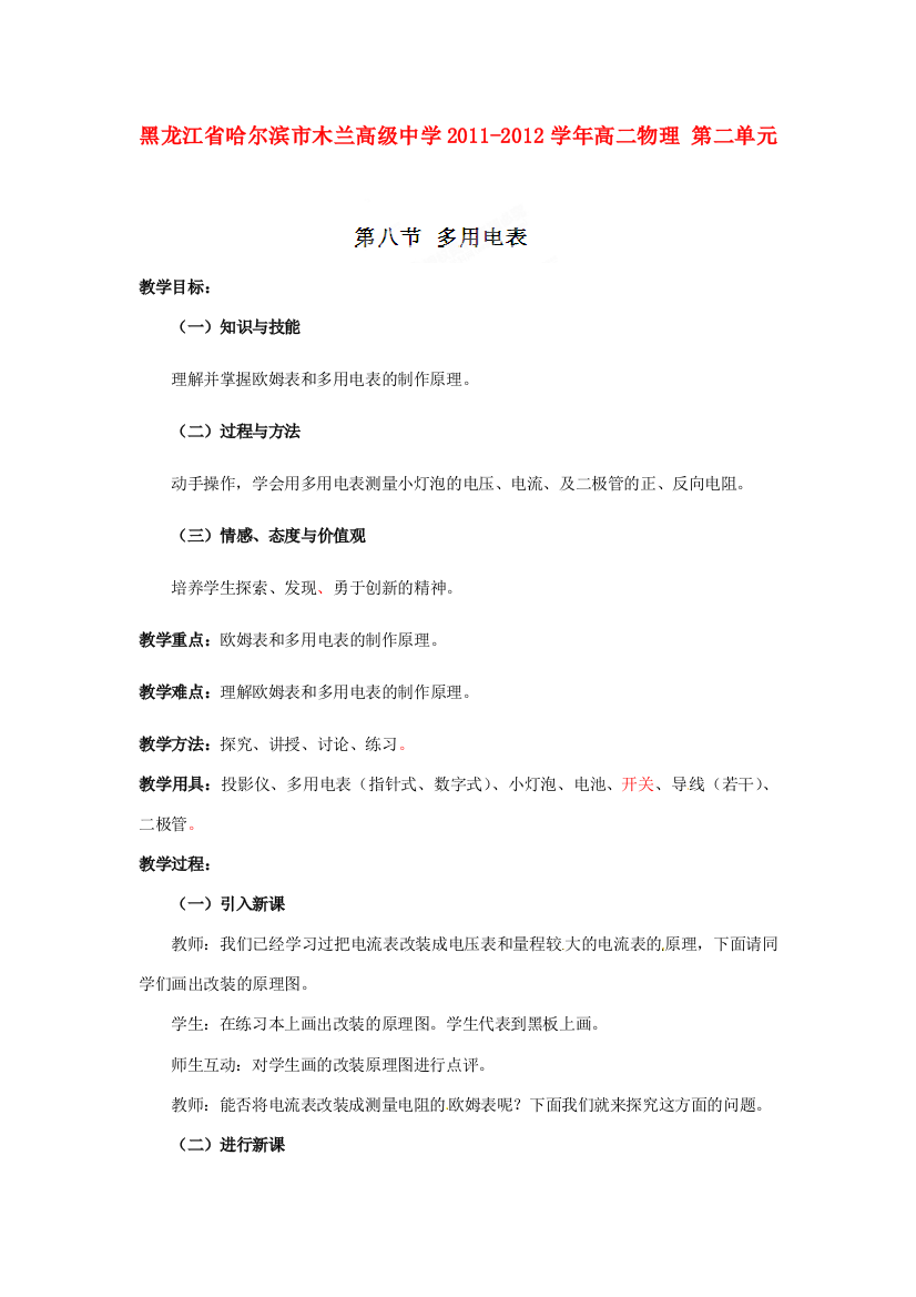 黑龙江省哈尔滨市木兰高级中学2011-2012学年高二物理