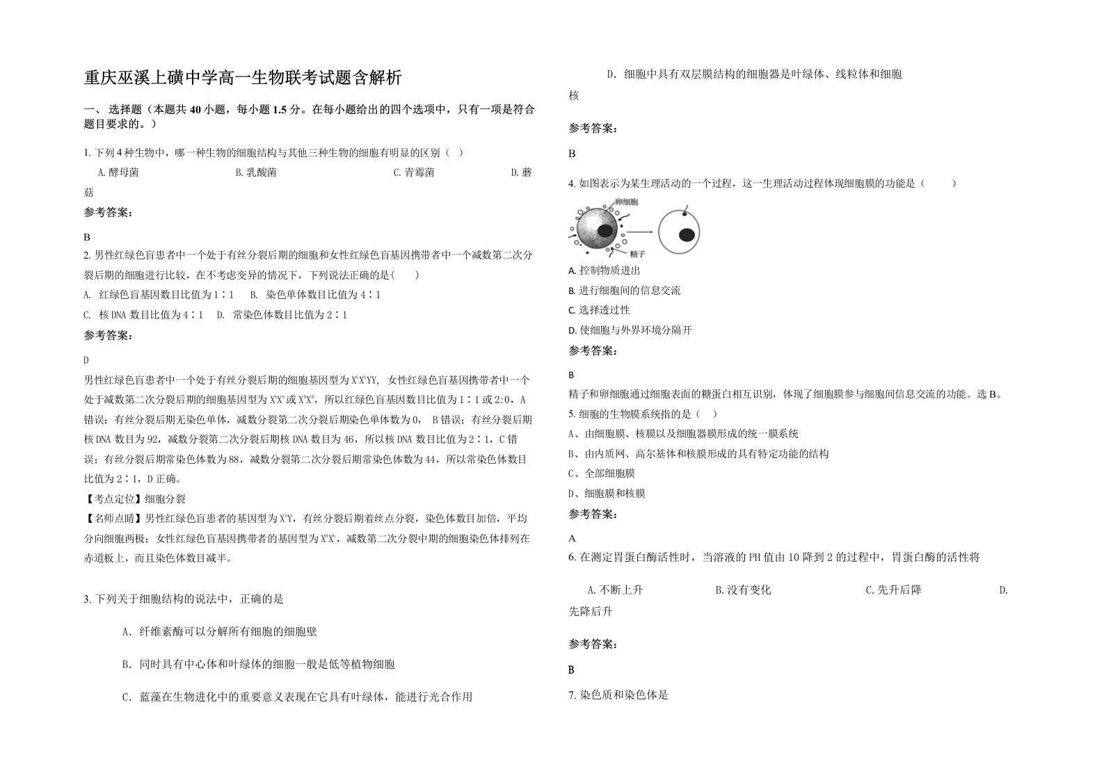 重庆巫溪上磺中学高一生物联考试题含解析