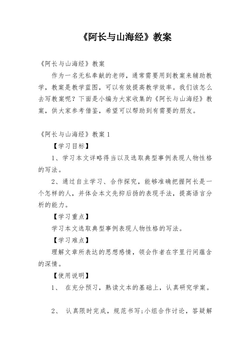 《阿长与山海经》教案_14