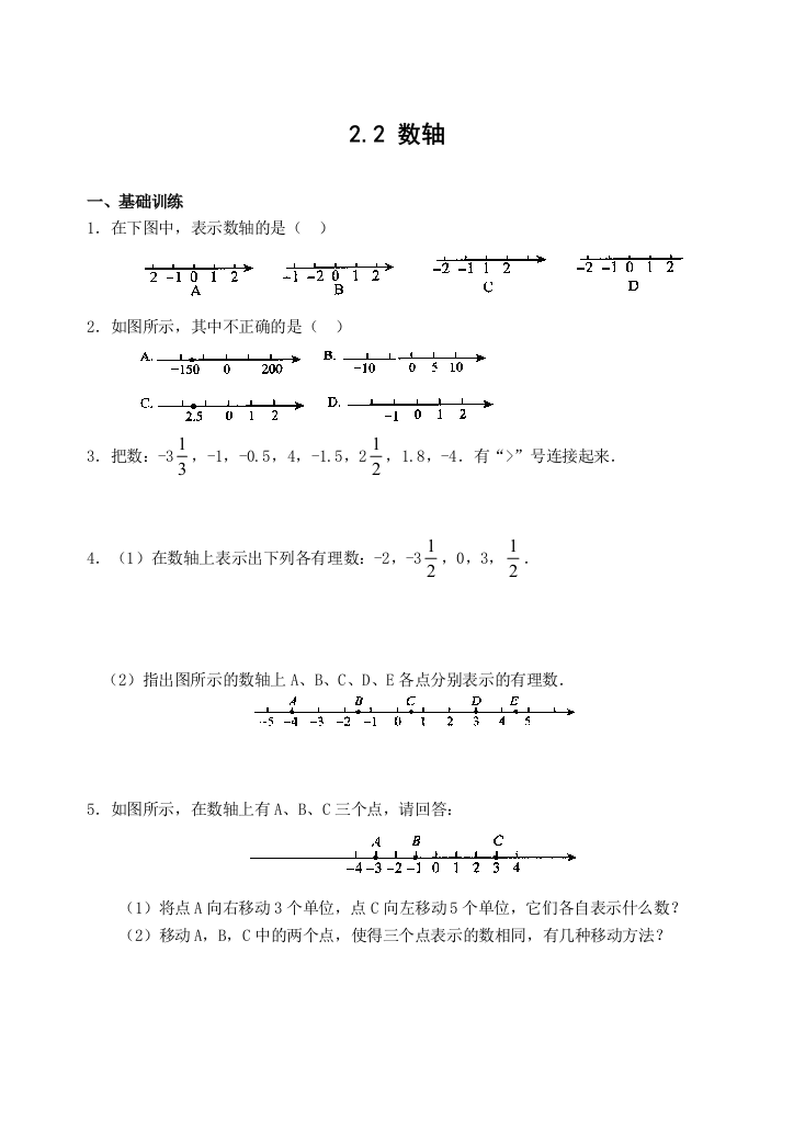 【小学中学教育精选】七上课课练2.2