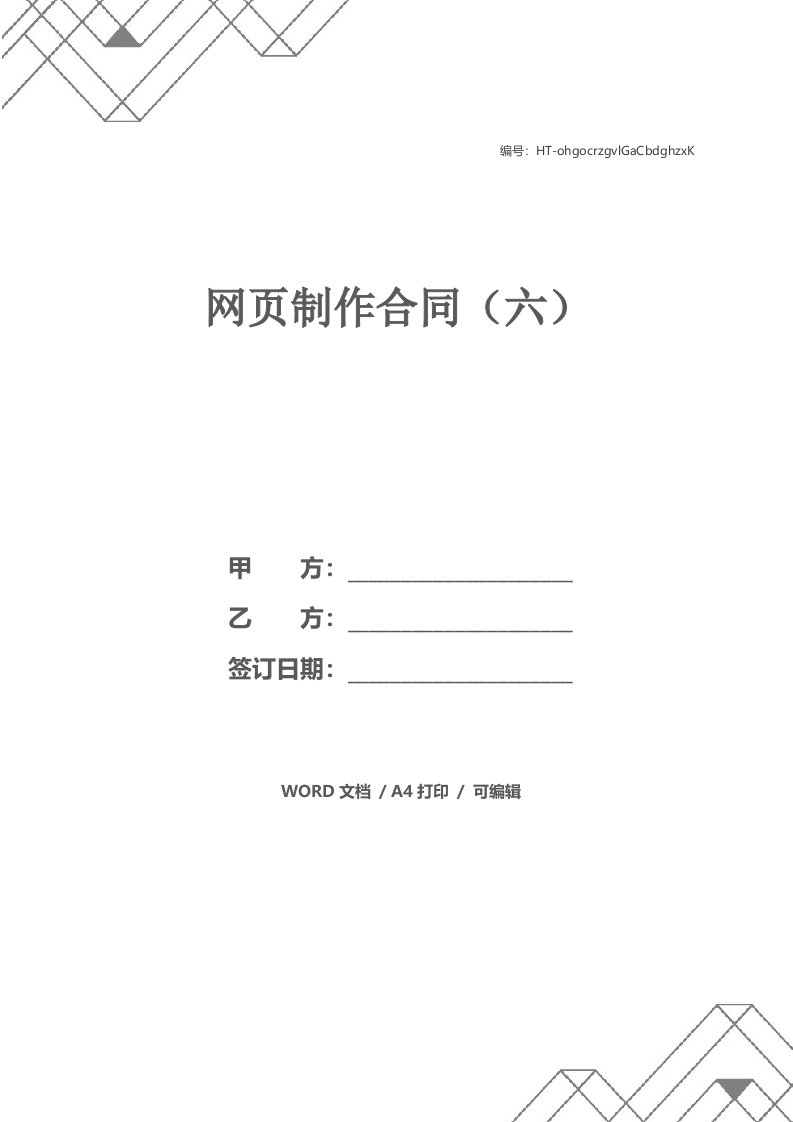 网页制作合同（六）