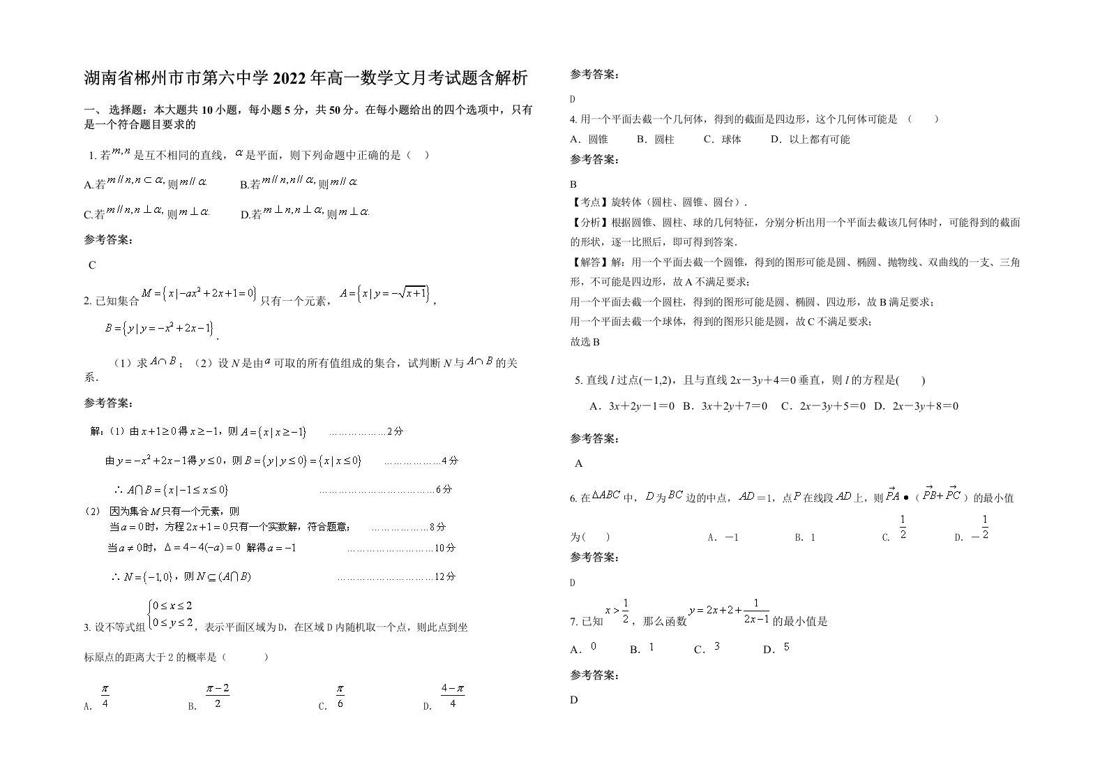 湖南省郴州市市第六中学2022年高一数学文月考试题含解析