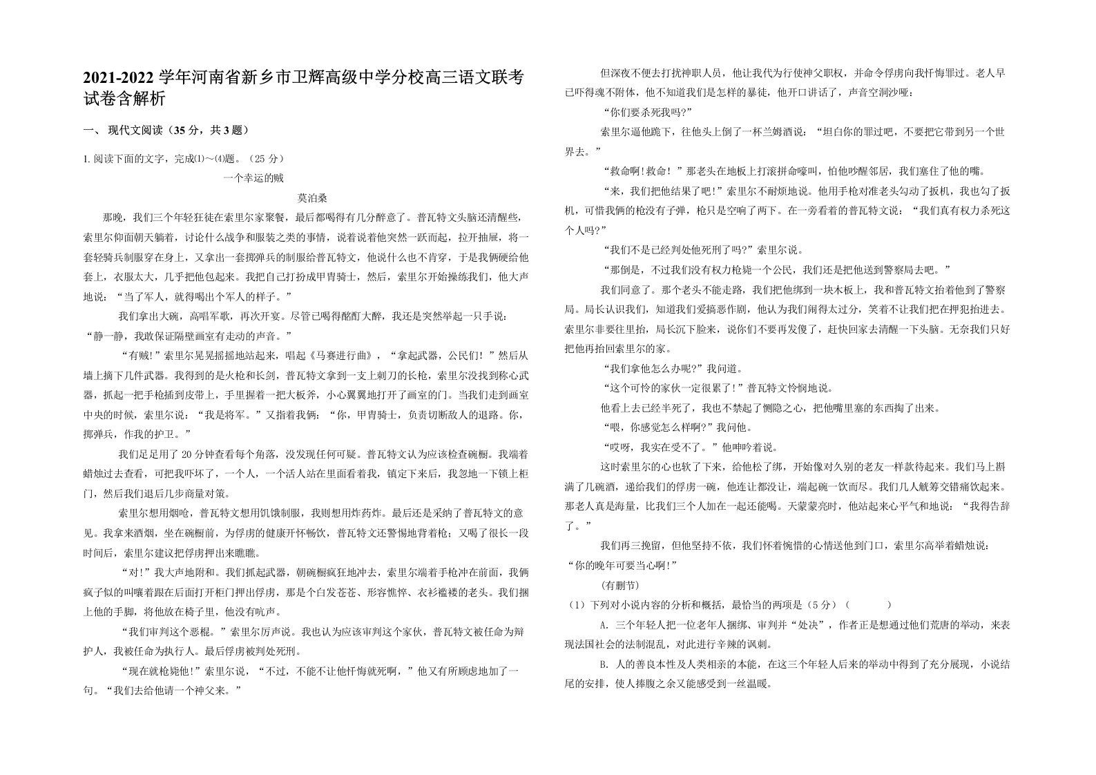 2021-2022学年河南省新乡市卫辉高级中学分校高三语文联考试卷含解析