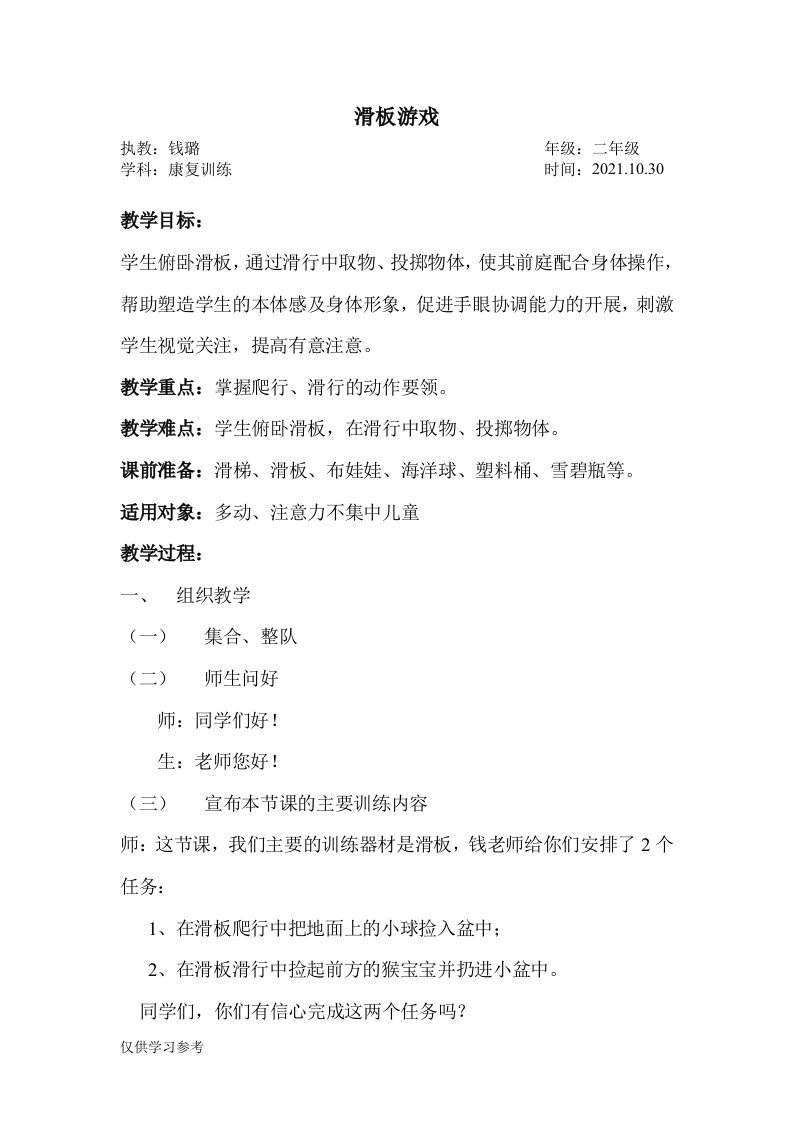 培智学校康复训练课教案《滑板游戏》