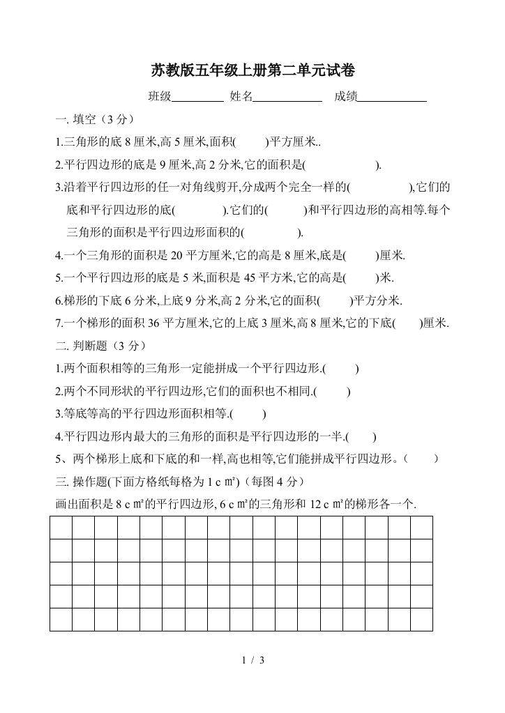 苏教版五年级上册第二单元试卷