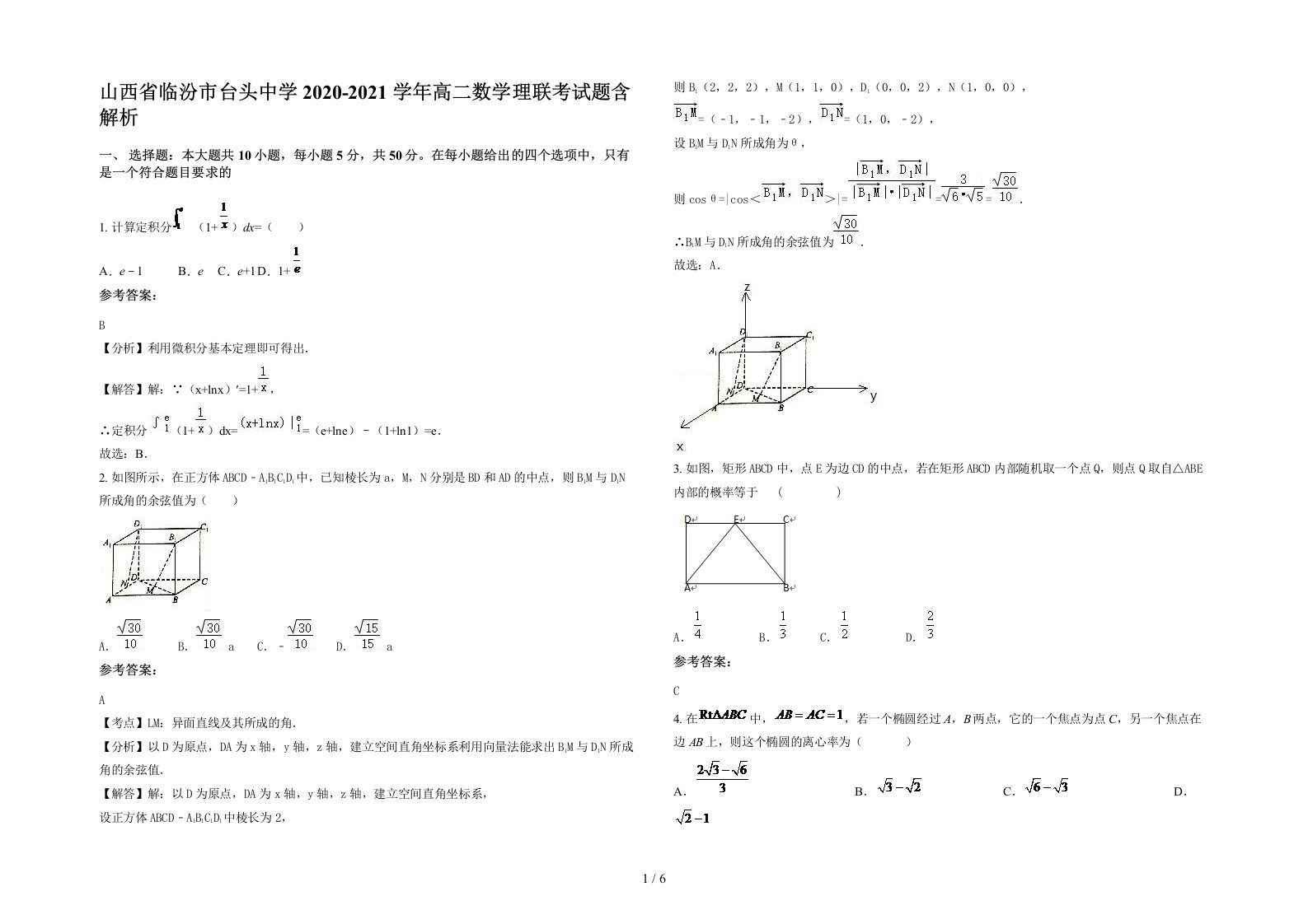 山西省临汾市台头中学2020-2021学年高二数学理联考试题含解析