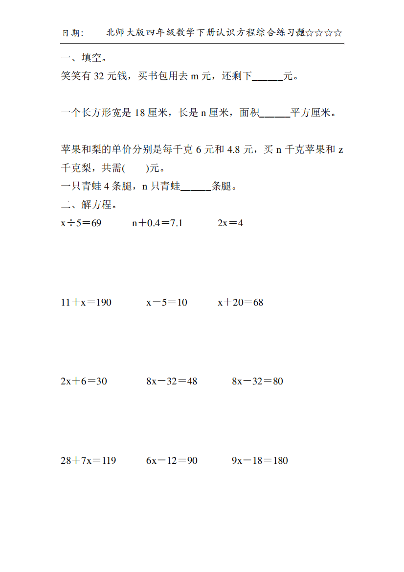 北师大版四年级数学下册认识方程综合练习题48