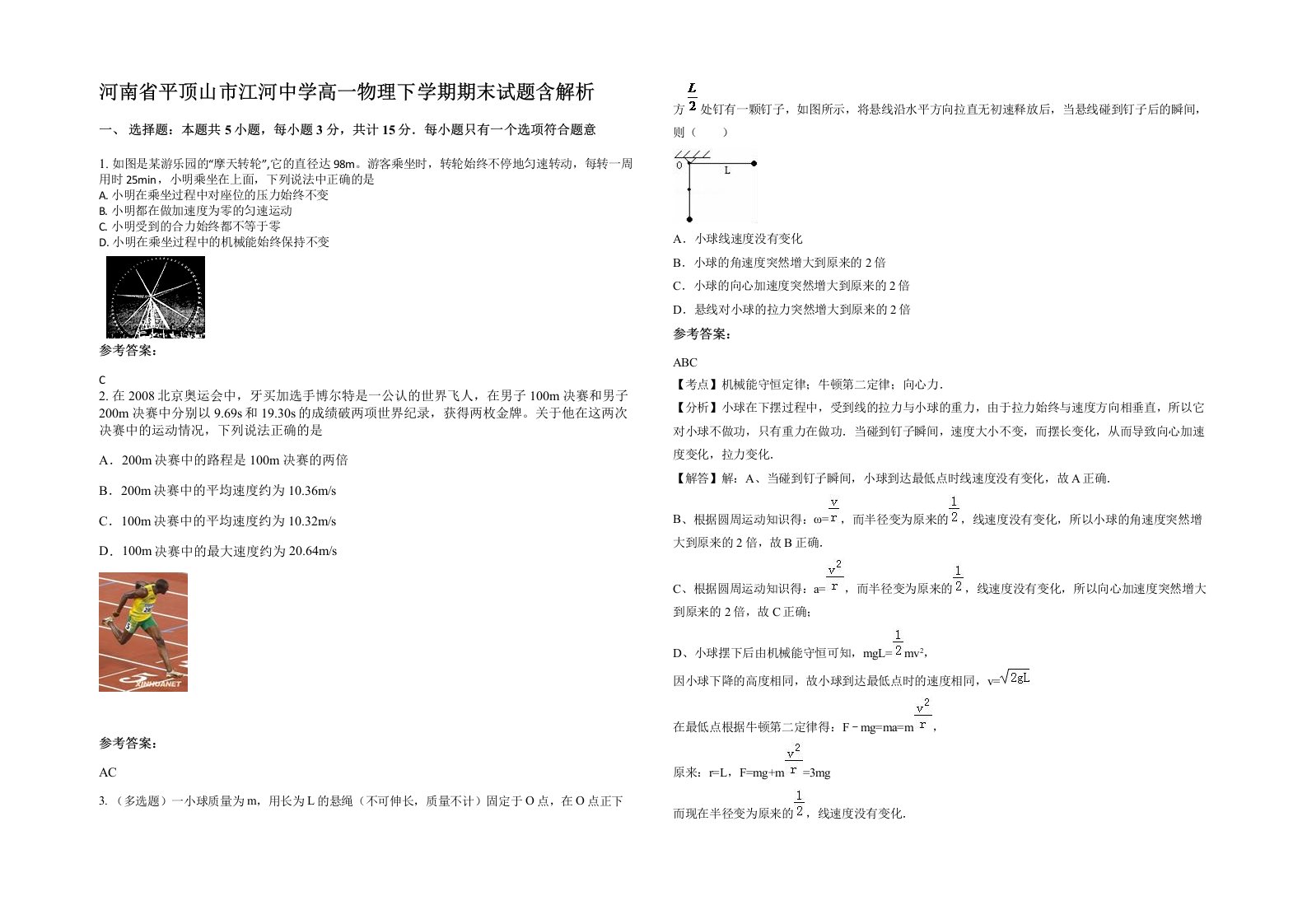 河南省平顶山市江河中学高一物理下学期期末试题含解析