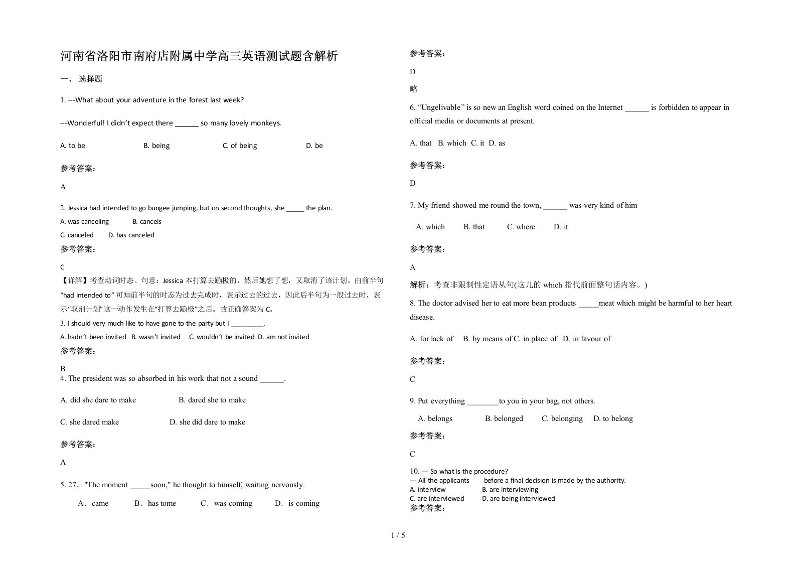 河南省洛阳市南府店附属中学高三英语测试题含解析