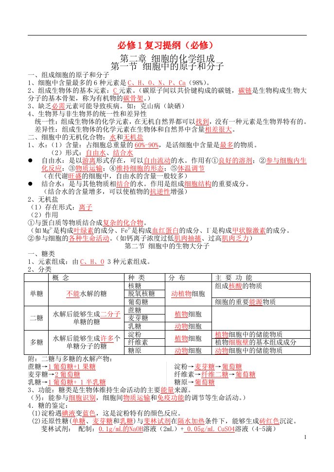 高考生物