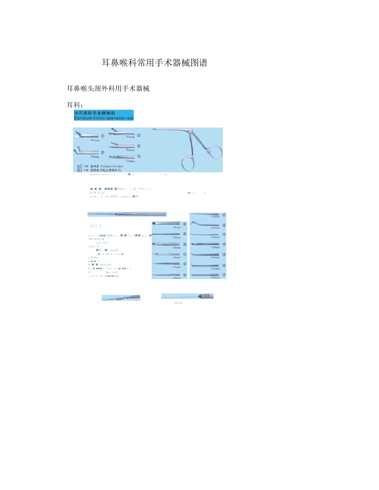 耳鼻喉科常用手术器械图谱