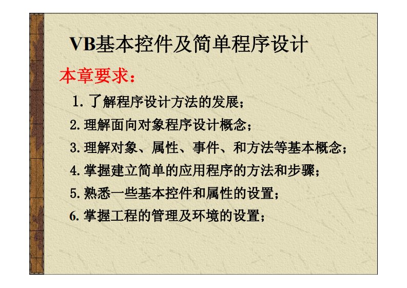 vb简单的程序设计