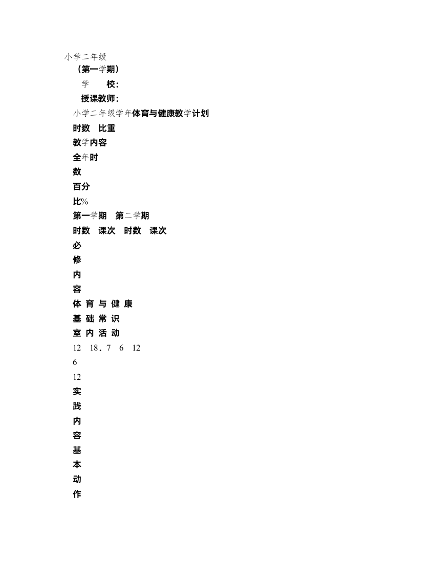 2011年小学二年级下学期体育教案全集