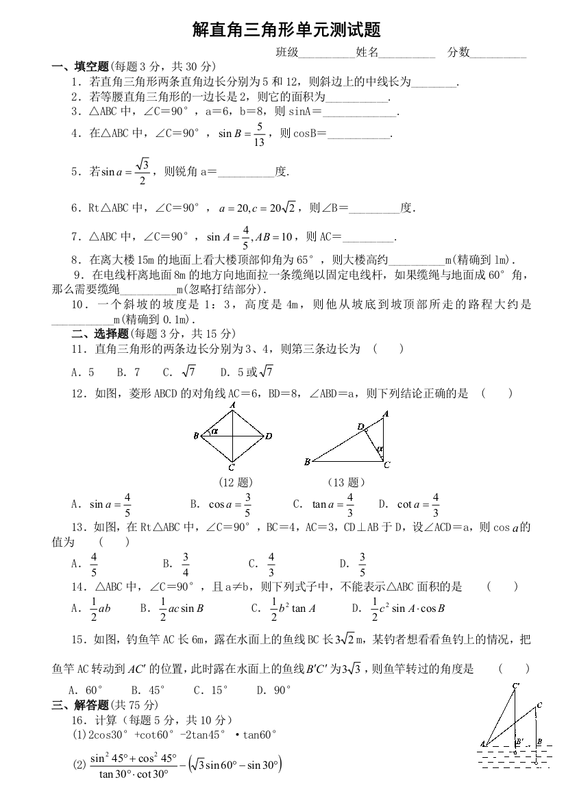 解直角三角形单元测试题