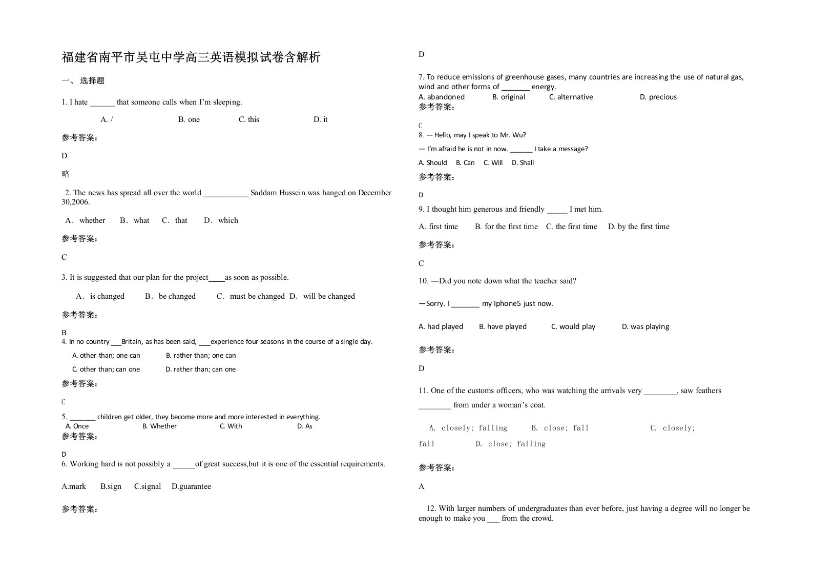 福建省南平市吴屯中学高三英语模拟试卷含解析