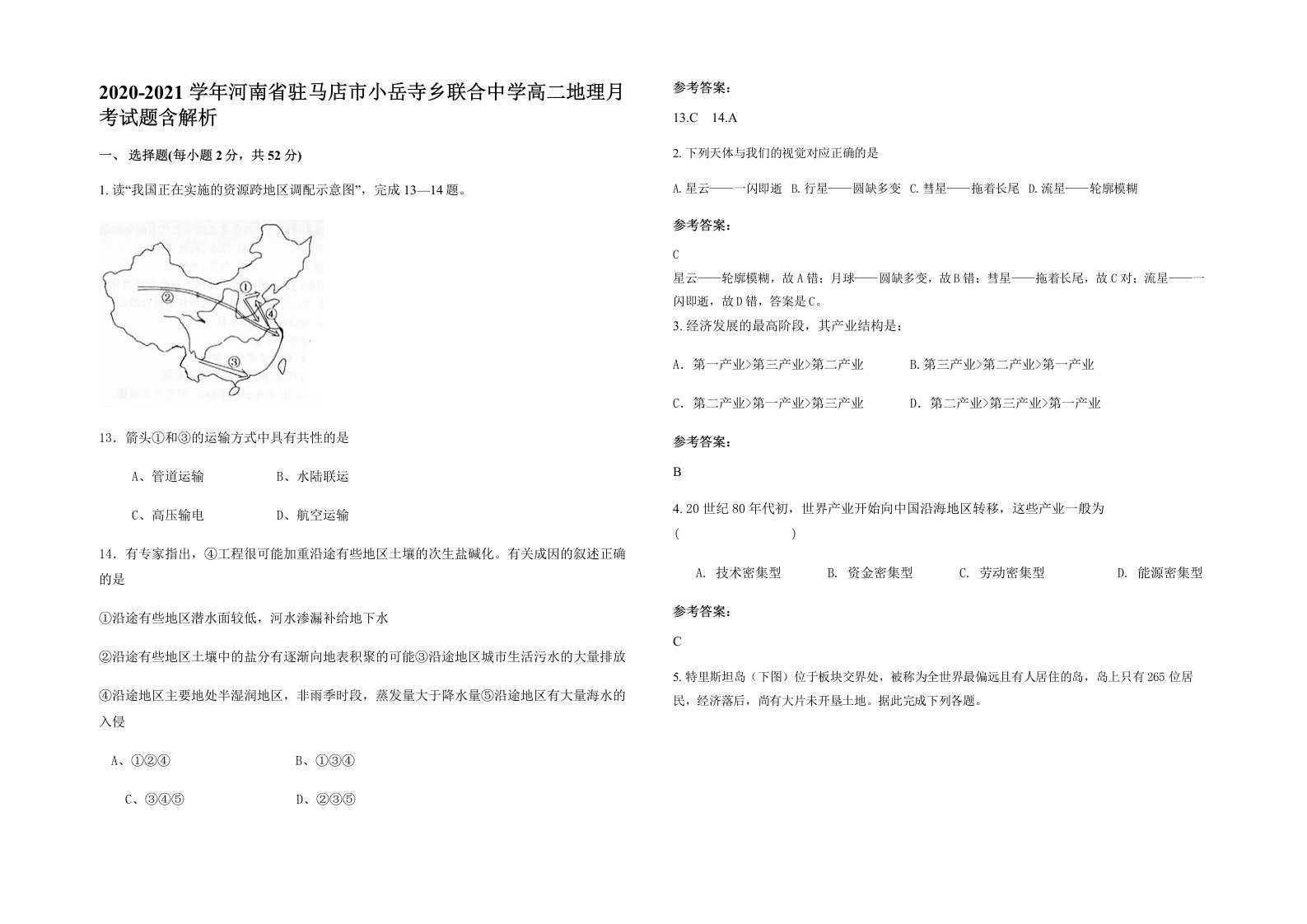 2020-2021学年河南省驻马店市小岳寺乡联合中学高二地理月考试题含解析