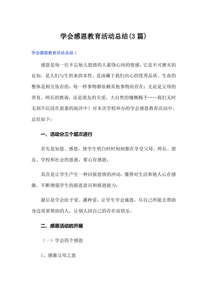 学会感恩教育活动总结(3篇)