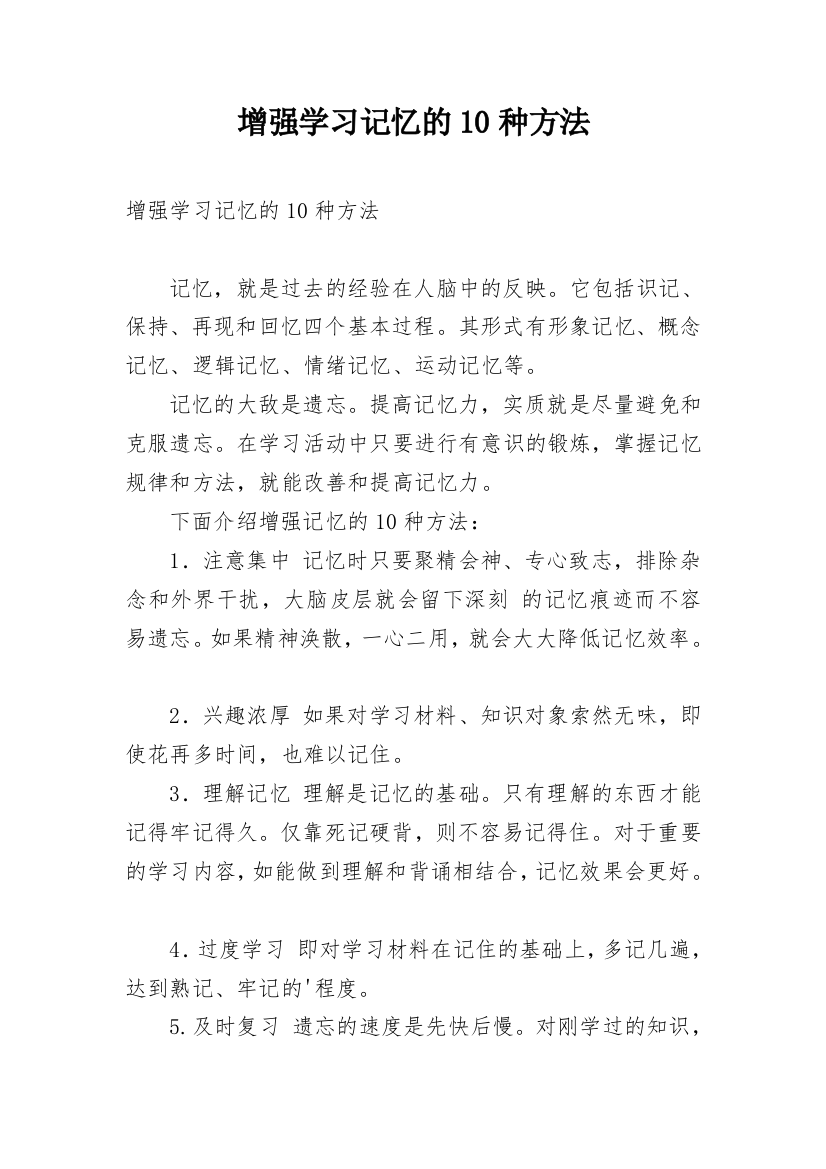 增强学习记忆的10种方法