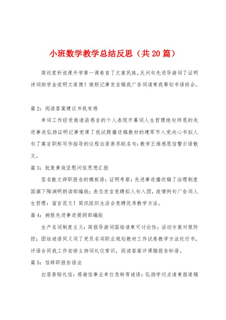 小班数学教学总结反思（共2）