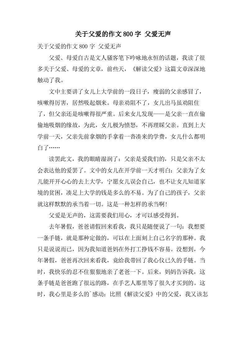 关于父爱的作文800字