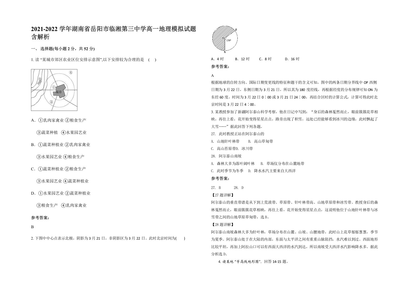 2021-2022学年湖南省岳阳市临湘第三中学高一地理模拟试题含解析