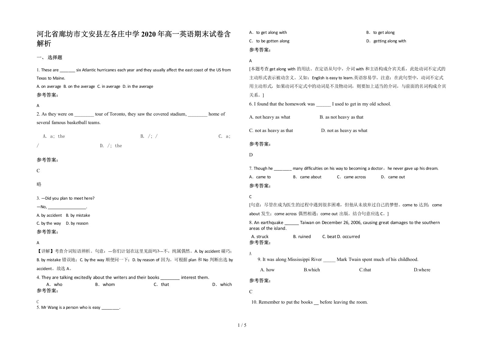 河北省廊坊市文安县左各庄中学2020年高一英语期末试卷含解析