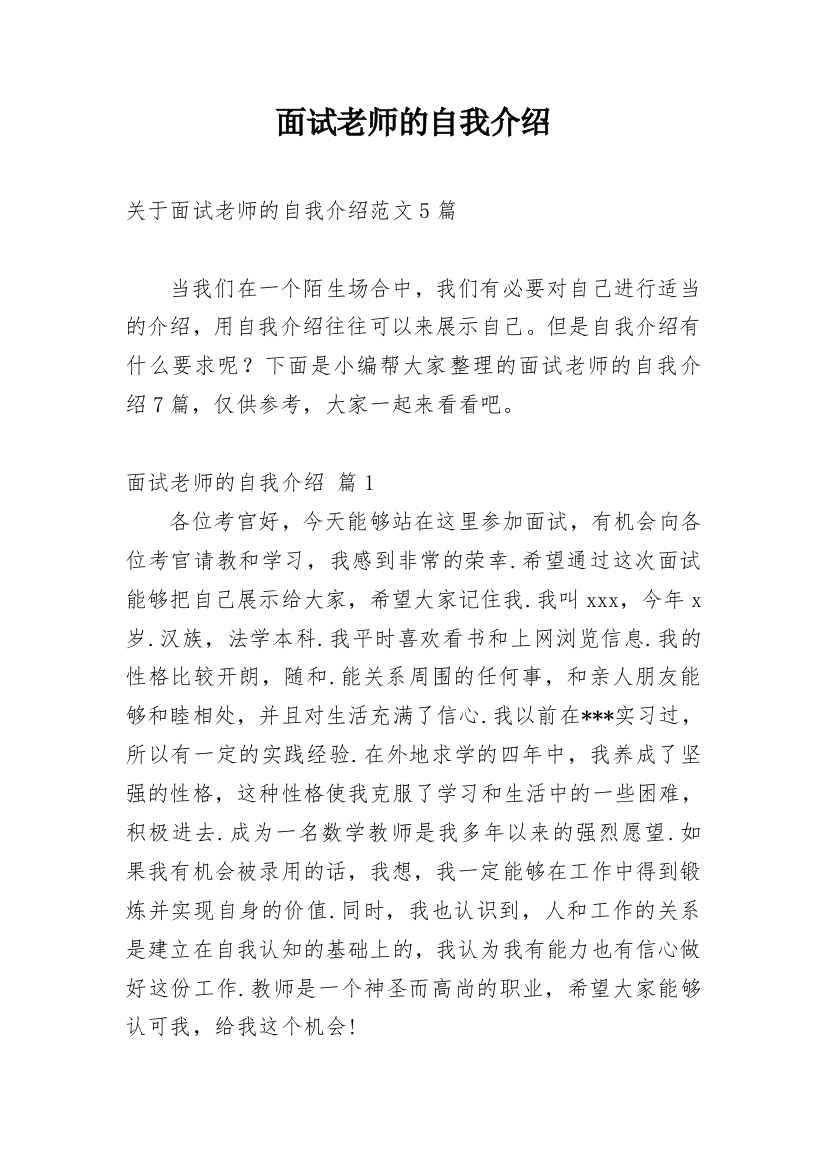 面试老师的自我介绍_31