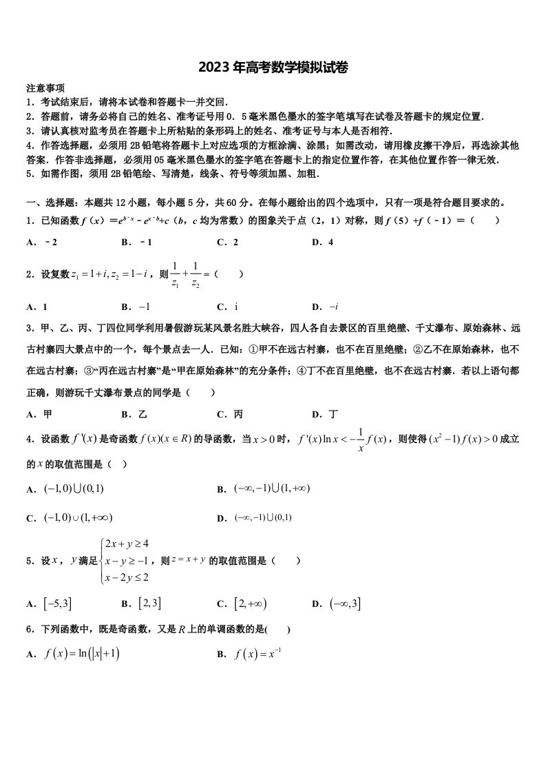 安徽省合肥三十五中2022-2023学年高三一诊考试数学试卷含解析