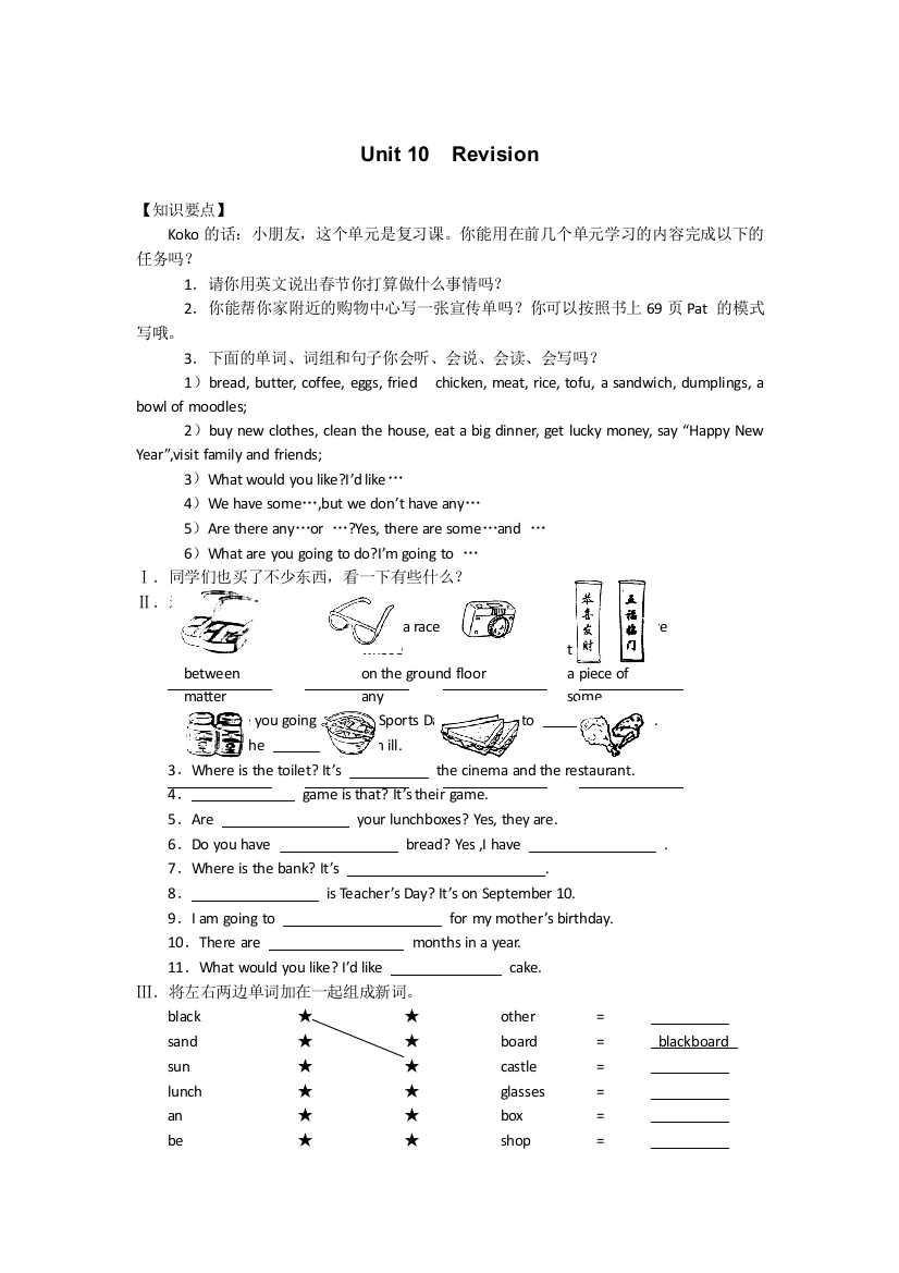 四年级上英语单元测试Unit