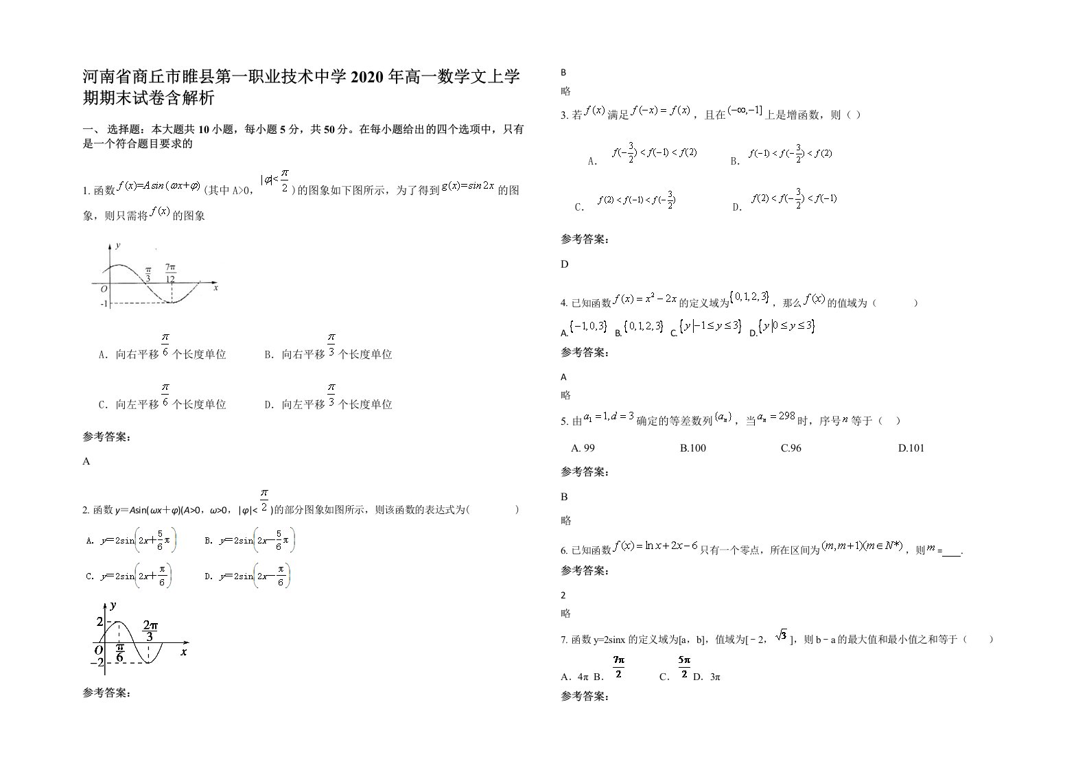 河南省商丘市睢县第一职业技术中学2020年高一数学文上学期期末试卷含解析