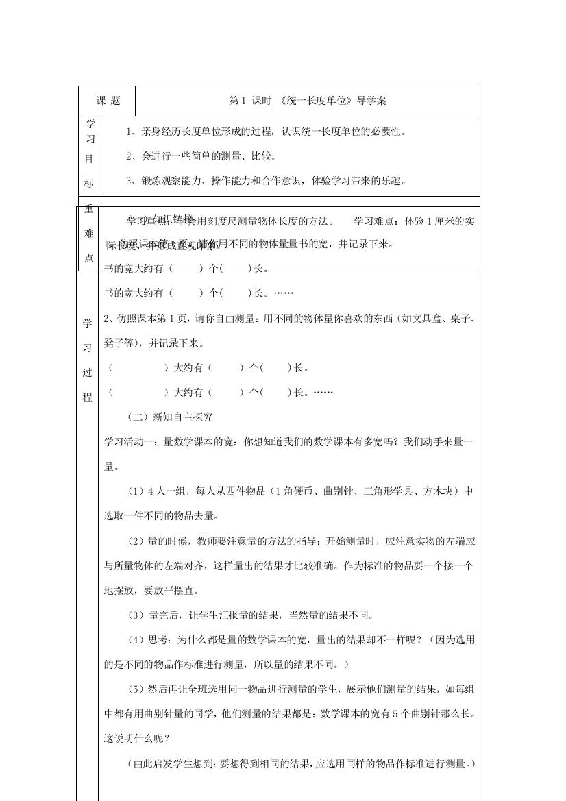 二年级数学上册