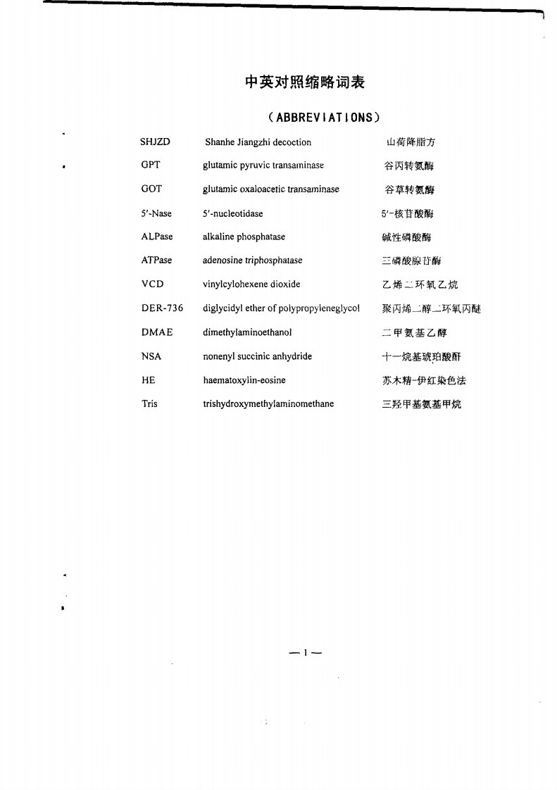 山荷降脂方对急性肝损伤的保护作用机理