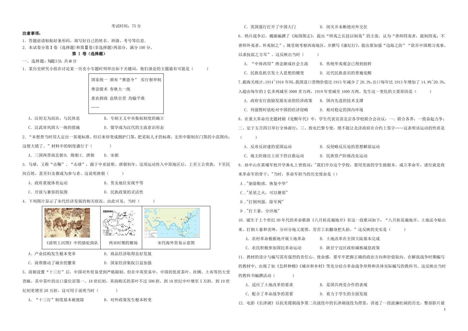 黑龙江省佳木斯市三校联考2023_2024学年高一历史上学期1月期末考试含解析