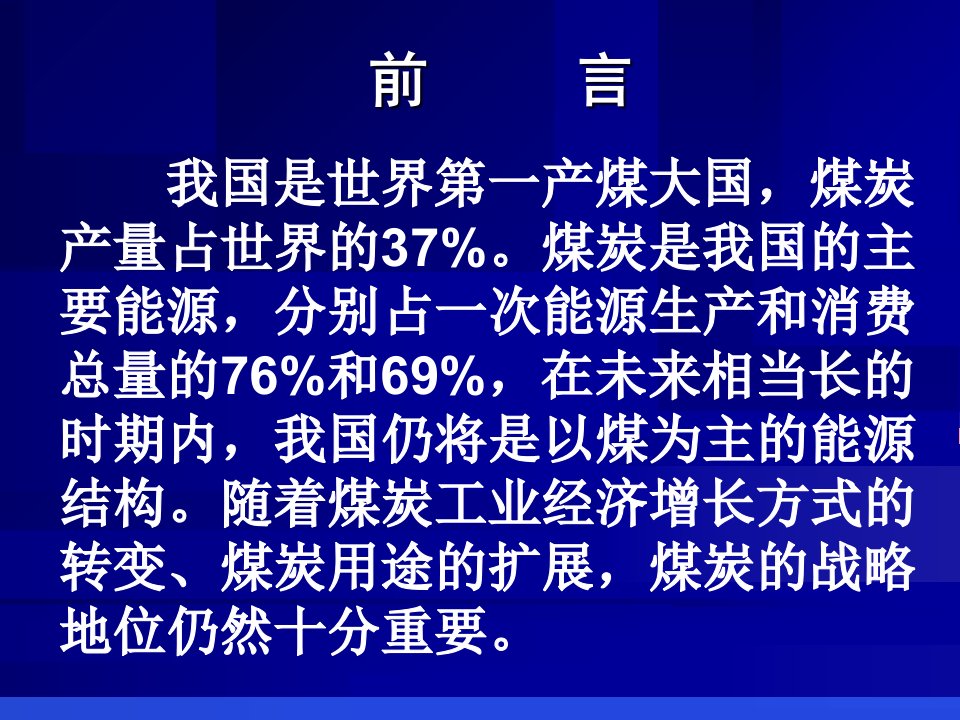 国家煤炭工业发展规划国家发展和改革委员会