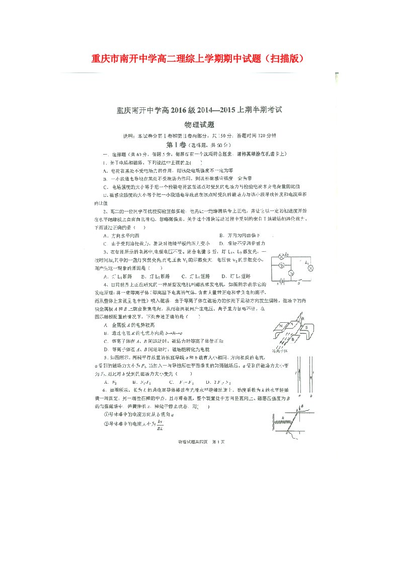 重庆市南开中学高二理综上学期期中试题（扫描版）