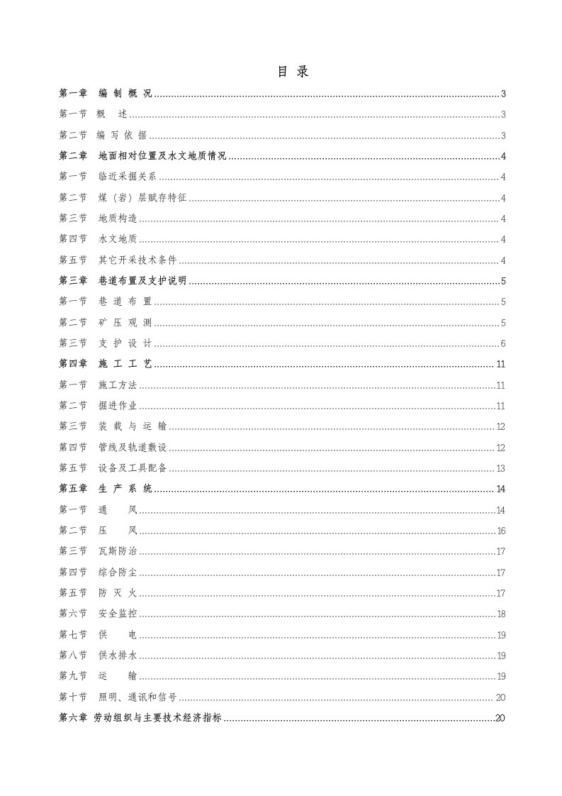 改东三13-1煤回风大巷掘进作业规程