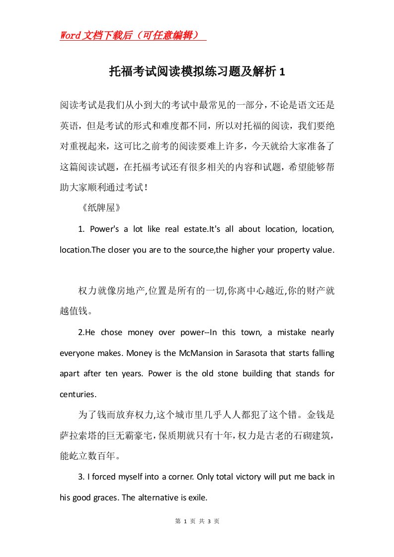 托福考试阅读模拟练习题及解析1