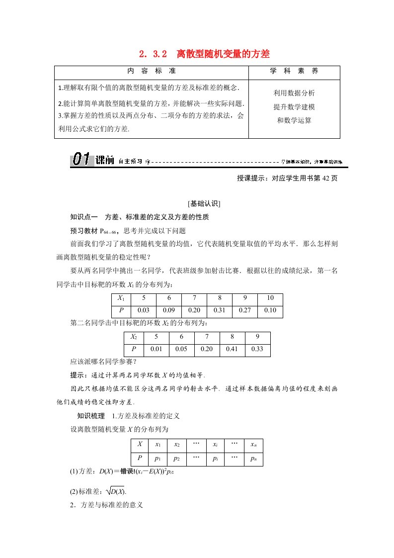 2020_2021学年高中数学第二章随机变量及其分布2.3.2离散型随机变量的方差学案含解析新人教A版选修2_3