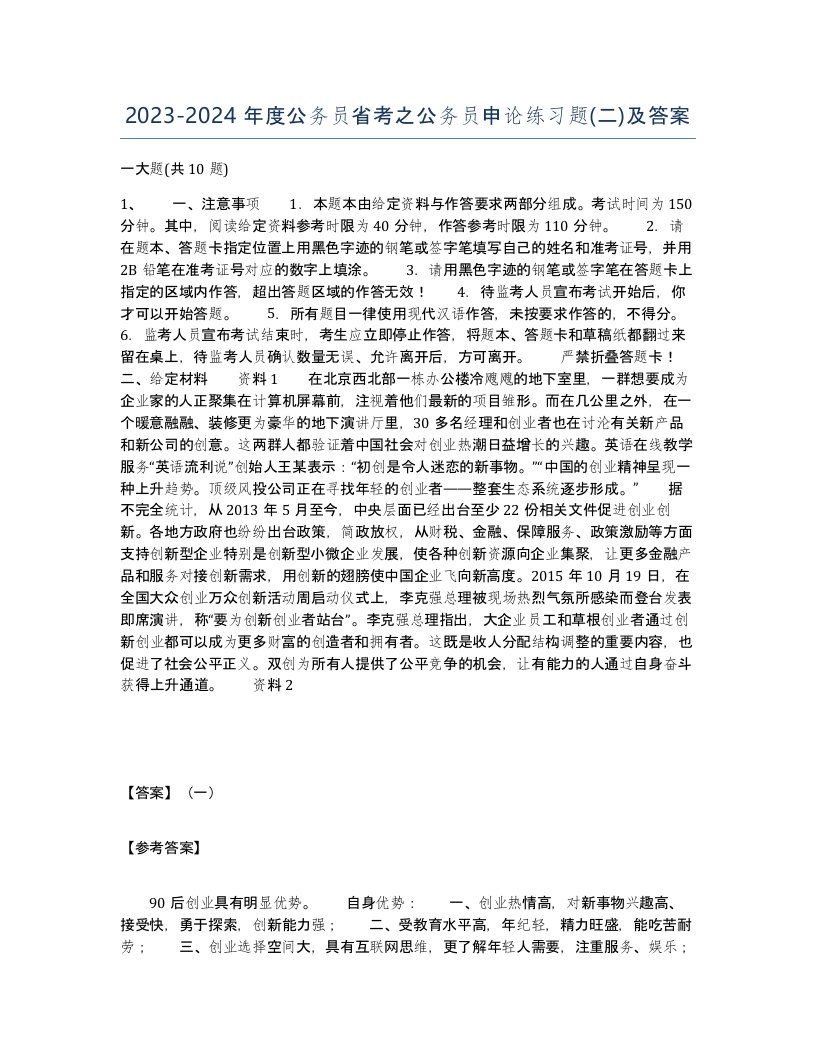 20232024年度公务员省考之公务员申论练习题二及答案