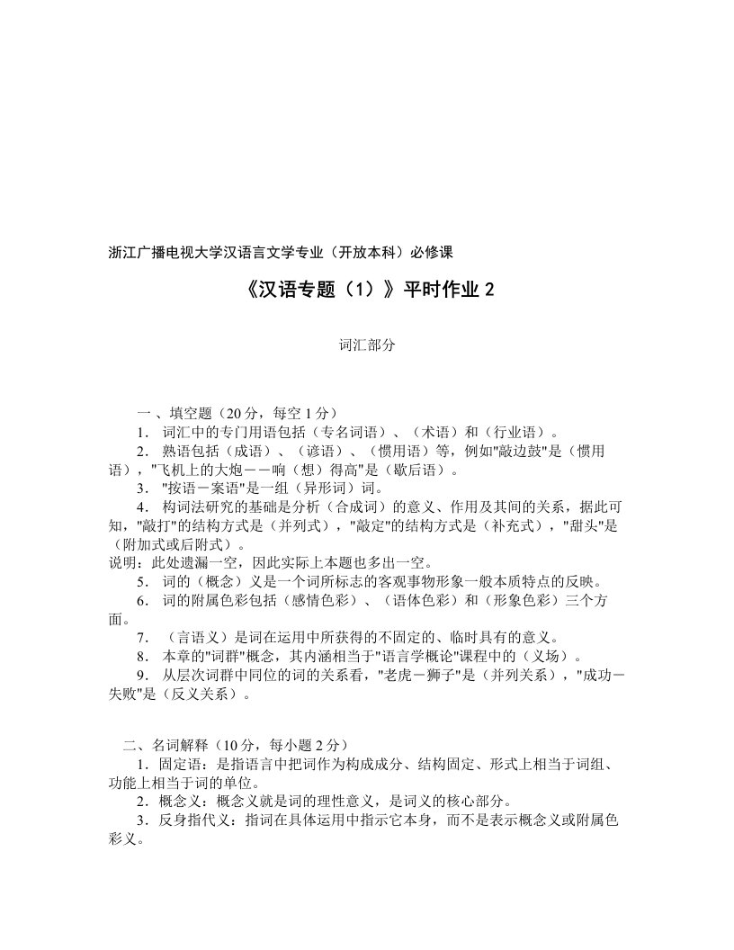 浙江广播电视大学汉语言文学专业(开放本科)必修课