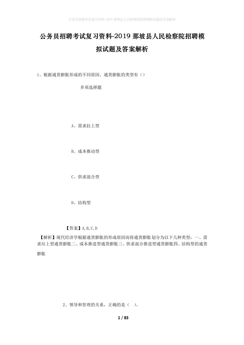 公务员招聘考试复习资料-2019那坡县人民检察院招聘模拟试题及答案解析