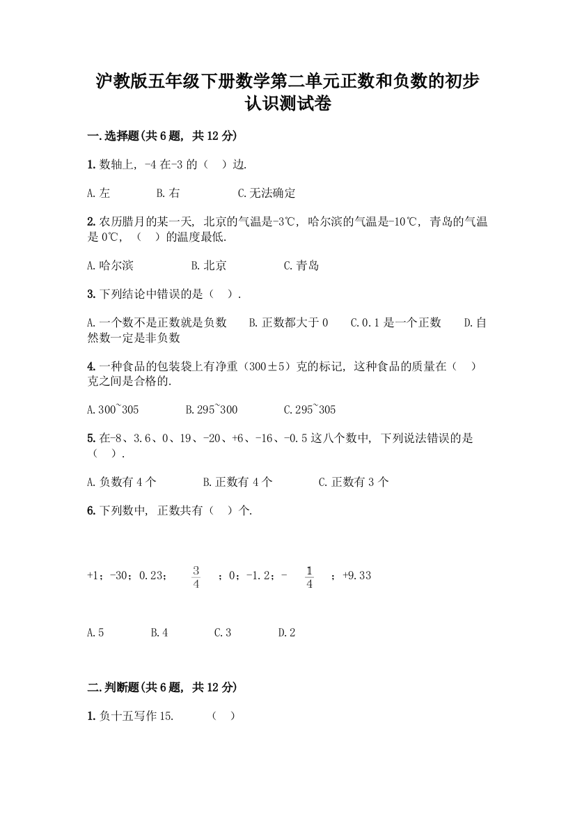 沪教版五年级下册数学第二单元